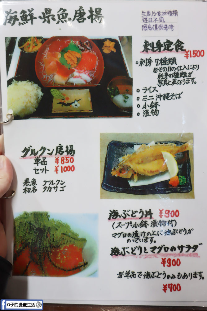 【沖繩美食】那霸市第一牧志公設市場-がんじゅう堂沖繩料理(有菜單) @G子的漫畫生活 【沖繩美食】那霸市第一牧志公設市場-がんじゅう堂沖繩料理(有菜單) @G子的漫畫生活