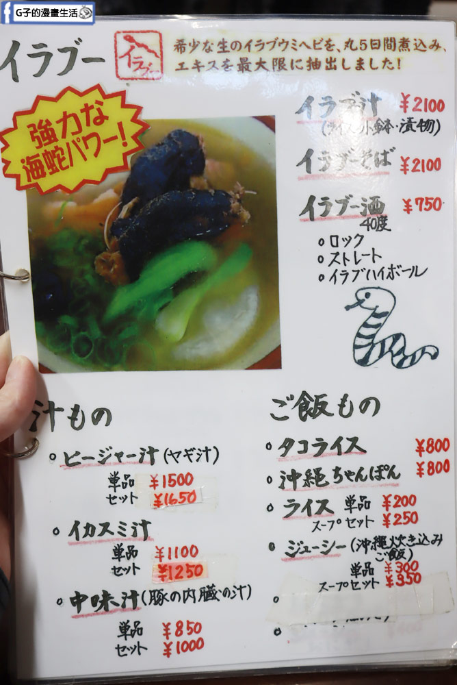 【沖繩美食】那霸市第一牧志公設市場-がんじゅう堂沖繩料理(有菜單) @G子的漫畫生活