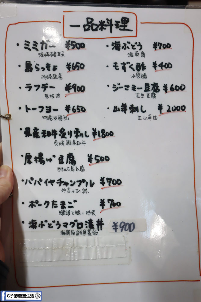 【沖繩美食】那霸市第一牧志公設市場-がんじゅう堂沖繩料理(有菜單) @G子的漫畫生活 【沖繩美食】那霸市第一牧志公設市場-がんじゅう堂沖繩料理(有菜單) @G子的漫畫生活