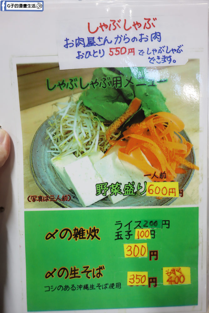 【沖繩美食】那霸市第一牧志公設市場-がんじゅう堂沖繩料理(有菜單) @G子的漫畫生活 【沖繩美食】那霸市第一牧志公設市場-がんじゅう堂沖繩料理(有菜單) @G子的漫畫生活