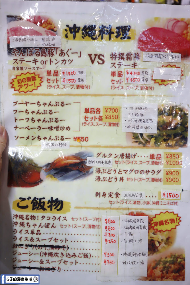 【沖繩美食】那霸市第一牧志公設市場-がんじゅう堂沖繩料理(有菜單) @G子的漫畫生活 【沖繩美食】那霸市第一牧志公設市場-がんじゅう堂沖繩料理(有菜單) @G子的漫畫生活