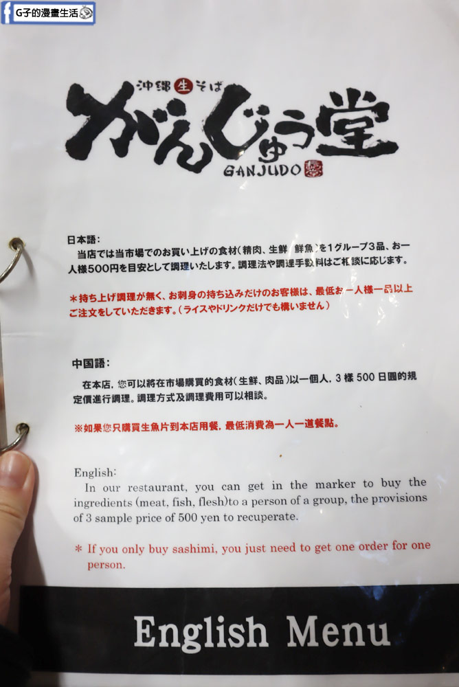 【沖繩美食】那霸市第一牧志公設市場-がんじゅう堂沖繩料理(有菜單) @G子的漫畫生活 【沖繩美食】那霸市第一牧志公設市場-がんじゅう堂沖繩料理(有菜單) @G子的漫畫生活