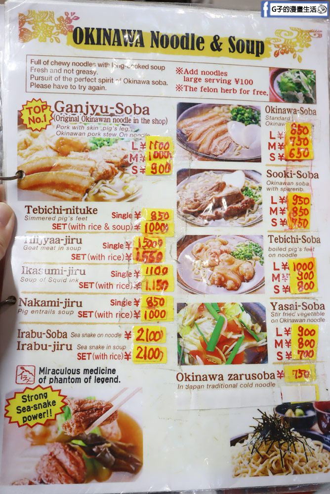【沖繩美食】那霸市第一牧志公設市場-がんじゅう堂沖繩料理(有菜單) @G子的漫畫生活 【沖繩美食】那霸市第一牧志公設市場-がんじゅう堂沖繩料理(有菜單) @G子的漫畫生活