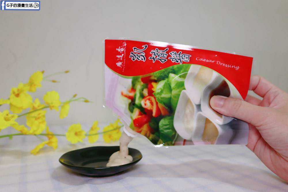 廣達香沙拉醬-大推凱撒醬+蜂蜜芥末醬,直立易開沙拉設計好保存,沙拉醬推薦 @G子的漫畫生活 廣達香沙拉醬-大推凱撒醬+蜂蜜芥末醬,直立易開沙拉設計好保存,沙拉醬推薦 @G子的漫畫生活