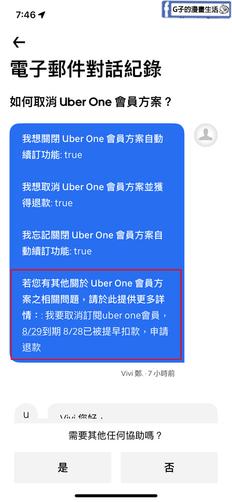 教你Uber one取消訂閱退款-uber one免費試用取消+找不到Uber客服解答 @G子的漫畫生活 教你Uber one取消訂閱退款-uber one免費試用取消+找不到Uber客服解答 @G子的漫畫生活