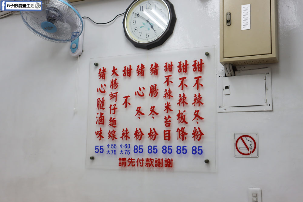 新莊美食-基隆甜不辣蚵仔麵線,排隊的豬腸冬粉新鮮Q嫩,近捷運丹鳳站 @G子的漫畫生活 新莊美食-基隆甜不辣蚵仔麵線,排隊的豬腸冬粉新鮮Q嫩,近捷運丹鳳站 @G子的漫畫生活