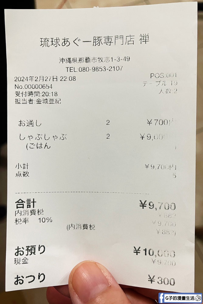 沖繩阿古豬/國際通美食-阿古豬專門店 禪(琉球あぐー豚しゃぶしゃぶ禅),意外好吃國際通阿古豬涮涮鍋推薦 @G子的漫畫生活 沖繩阿古豬/國際通美食-阿古豬專門店 禪(琉球あぐー豚しゃぶしゃぶ禅),意外好吃國際通阿古豬涮涮鍋推薦 @G子的漫畫生活