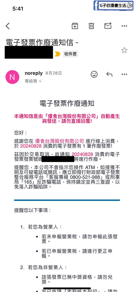 教你Uber one取消訂閱退款-uber one免費試用取消+找不到Uber客服解答 @G子的漫畫生活 教你Uber one取消訂閱退款-uber one免費試用取消+找不到Uber客服解答 @G子的漫畫生活