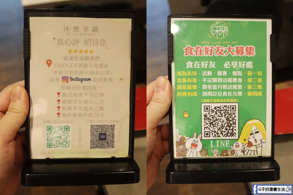 沐樂享鍋-新莊火鍋超佛心,20盎司大肉盤,蔬菜+冰淇淋自助吧吃到飽,寵物友善餐廳 @G子的漫畫生活 沐樂享鍋-新莊火鍋超佛心,20盎司大肉盤,蔬菜+冰淇淋自助吧吃到飽,寵物友善餐廳 @G子的漫畫生活
