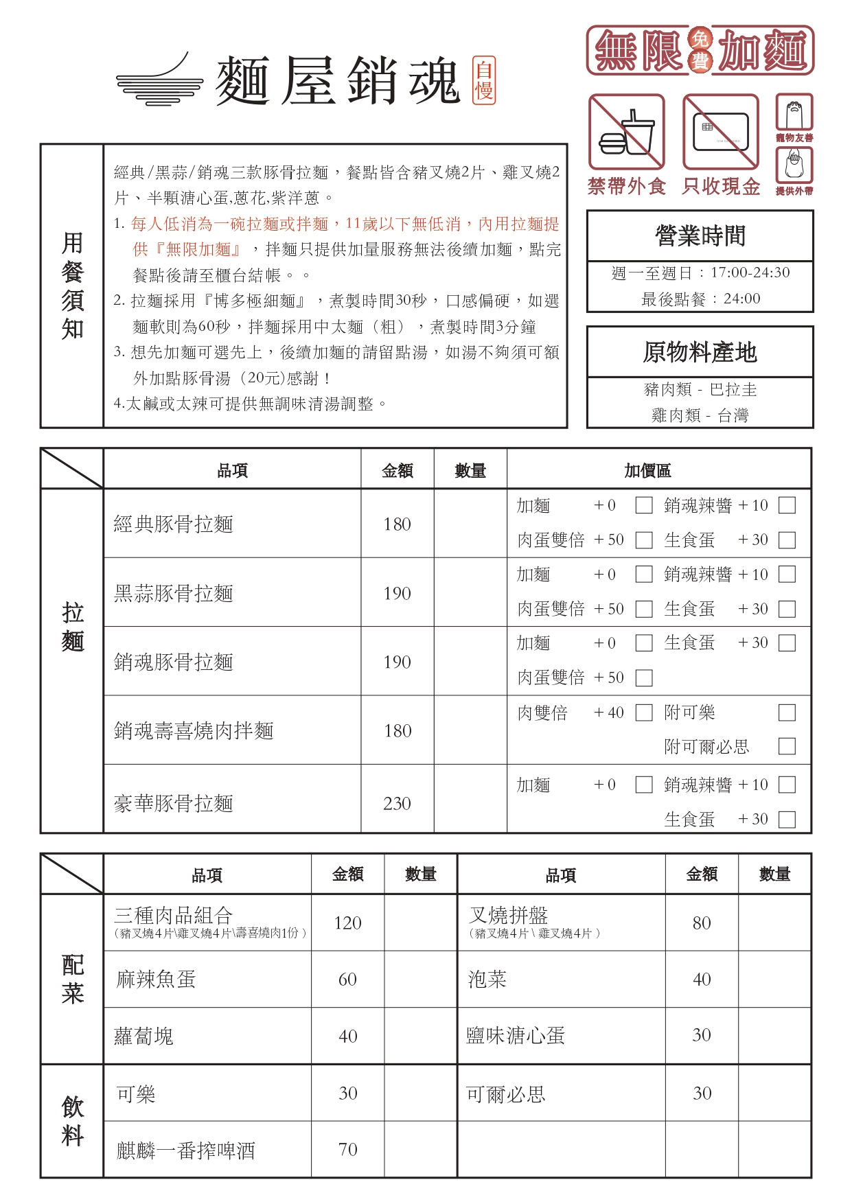 永和麵屋銷魂新開幕-大師兄新品牌插旗永和,無限加麵和送溏心蛋 @G子的漫畫生活 永和麵屋銷魂新開幕-大師兄新品牌插旗永和,無限加麵和送溏心蛋 @G子的漫畫生活