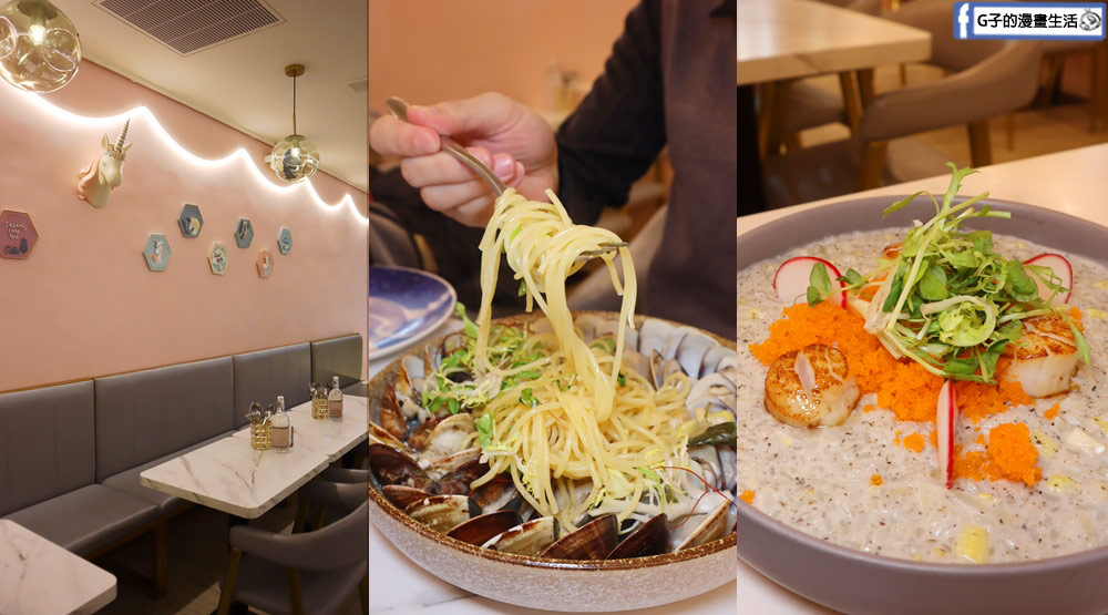 公館美食-想聚Mr.jardeng,1斤蛤蜊的義大利麵,蛤蜊吃到嘴酸!近台大捷運站 @G子的漫畫生活