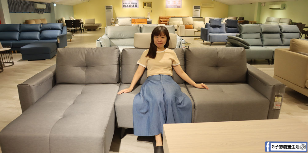 沙發推薦-沙發先生家居(樹林體驗館),沙發工廠客製化沙發,完美你的家 @G子的漫畫生活