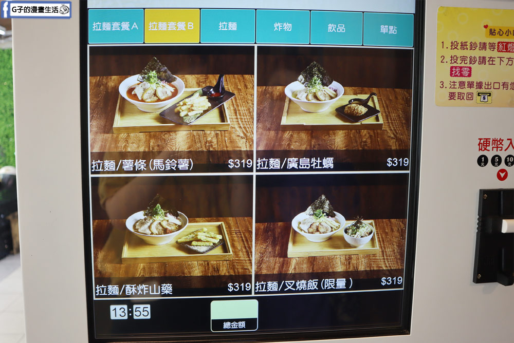 東區拉麵推薦-睦月拉麵,全台北湯頭最好喝的拉麵店!雞白湯拉麵,免費加麵加飯超大方 @G子的漫畫生活 東區拉麵推薦-睦月拉麵,全台北湯頭最好喝的拉麵店!雞白湯拉麵,免費加麵加飯超大方 @G子的漫畫生活