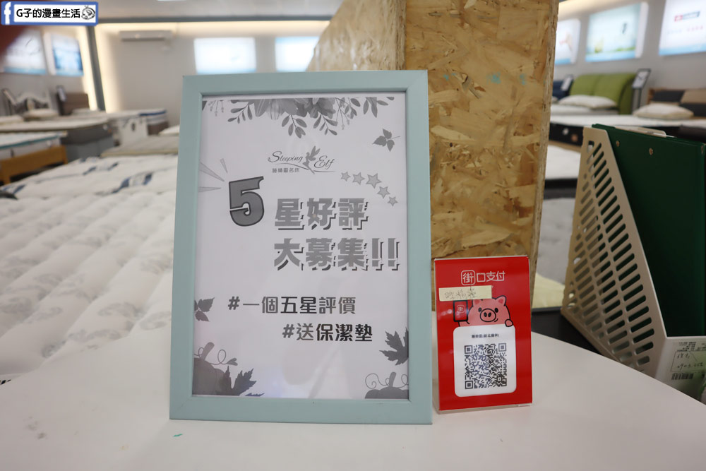 台北床墊推薦-睡精靈名床,現場近30款獨立筒床墊試躺 @G子的漫畫生活 台北床墊推薦-睡精靈名床,現場近30款獨立筒床墊試躺 @G子的漫畫生活