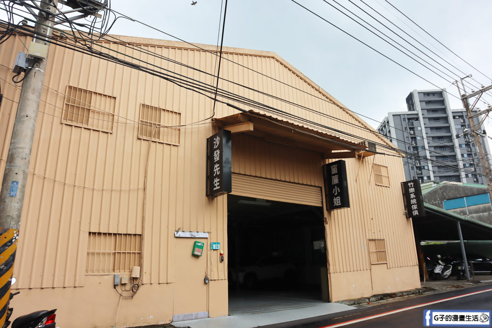 沙發推薦-沙發先生家居(樹林體驗館),沙發工廠客製化沙發,完美你的家 @G子的漫畫生活 沙發推薦-沙發先生家居(樹林體驗館),沙發工廠客製化沙發,完美你的家 @G子的漫畫生活