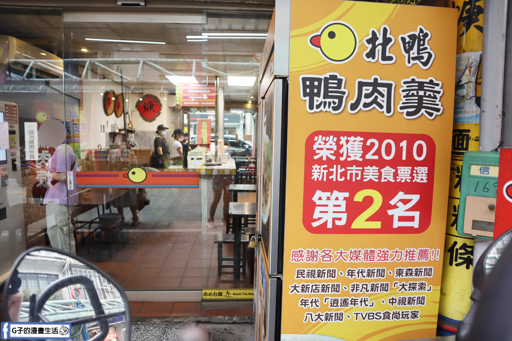 新店北鴨鴨肉羹-連奧運羽球金牌王齊麟都愛吃的碧潭美食 @G子的漫畫生活 新店北鴨鴨肉羹-連奧運羽球金牌王齊麟都愛吃的碧潭美食 @G子的漫畫生活
