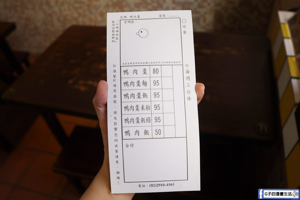 新店北鴨鴨肉羹-連奧運羽球金牌王齊麟都愛吃的碧潭美食 @G子的漫畫生活 新店北鴨鴨肉羹-連奧運羽球金牌王齊麟都愛吃的碧潭美食 @G子的漫畫生活