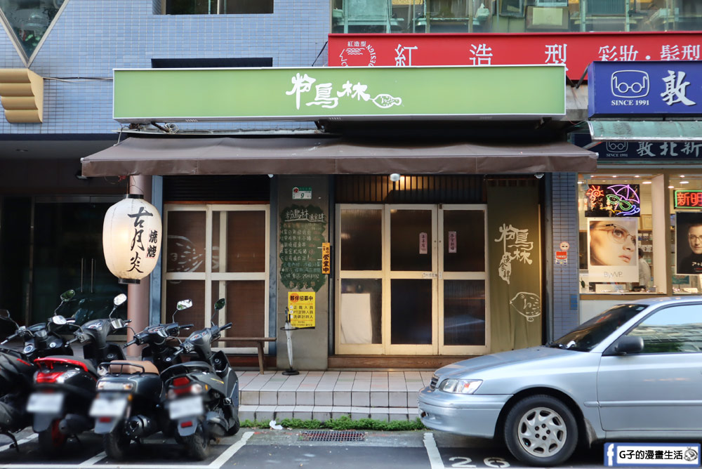 【松山區居酒屋】粉鳥林 漁食肆-藏在住宅巷弄的居酒屋,現流魚+創意料理好吃,近小巨蛋站 @G子的漫畫生活 【松山區居酒屋】粉鳥林 漁食肆-藏在住宅巷弄的居酒屋,現流魚+創意料理好吃,近小巨蛋站 @G子的漫畫生活