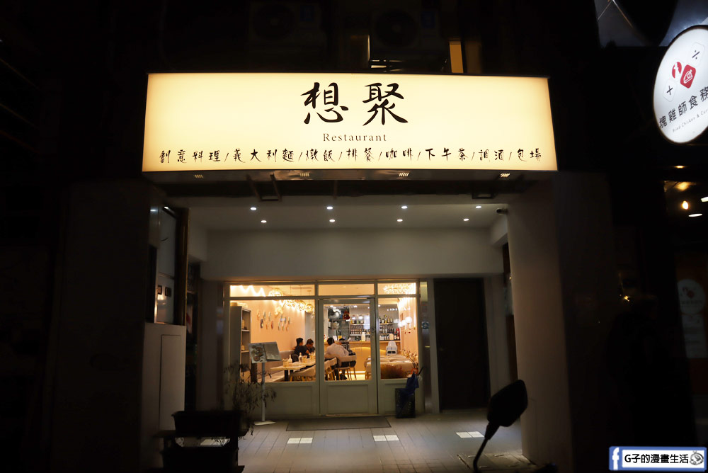 公館美食-想聚Mr.jardeng,1斤蛤蜊的義大利麵,蛤蜊吃到嘴酸!近台大捷運站 @G子的漫畫生活 公館美食-想聚Mr.jardeng,1斤蛤蜊的義大利麵,蛤蜊吃到嘴酸!近台大捷運站 @G子的漫畫生活