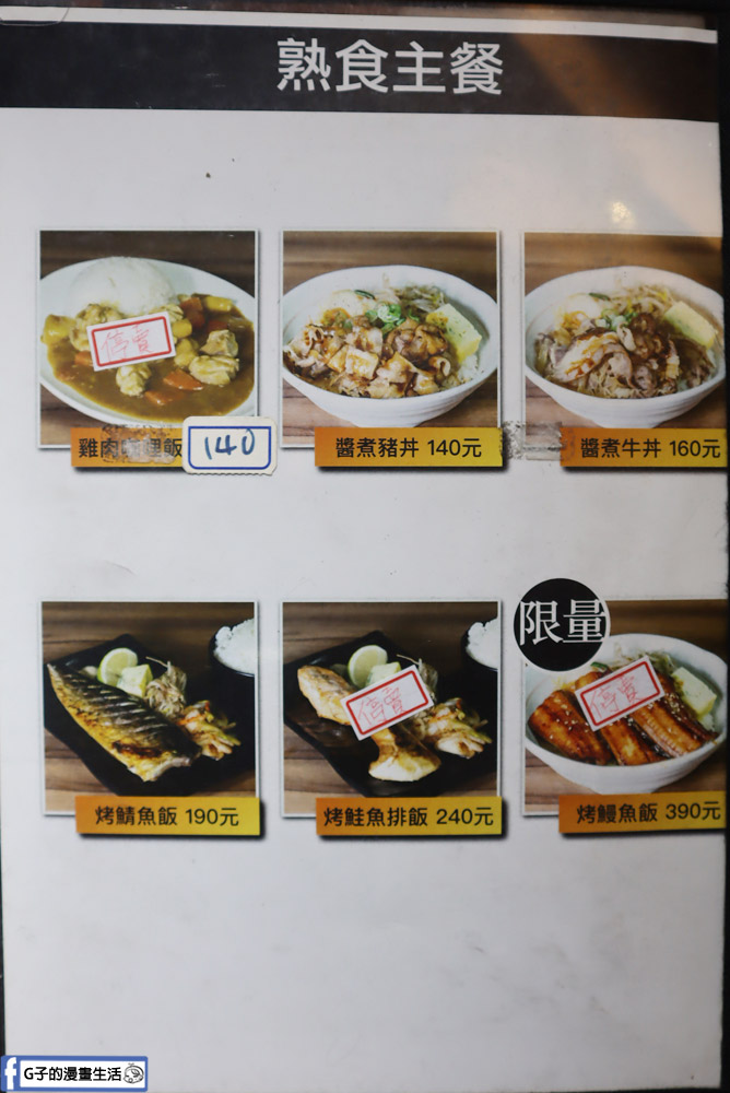 新莊魚多甜 輔大店-新莊日本料理+味噌湯、小菜自助吧,有菜單 @G子的漫畫生活 新莊魚多甜 輔大店-新莊日本料理+味噌湯、小菜自助吧,有菜單 @G子的漫畫生活