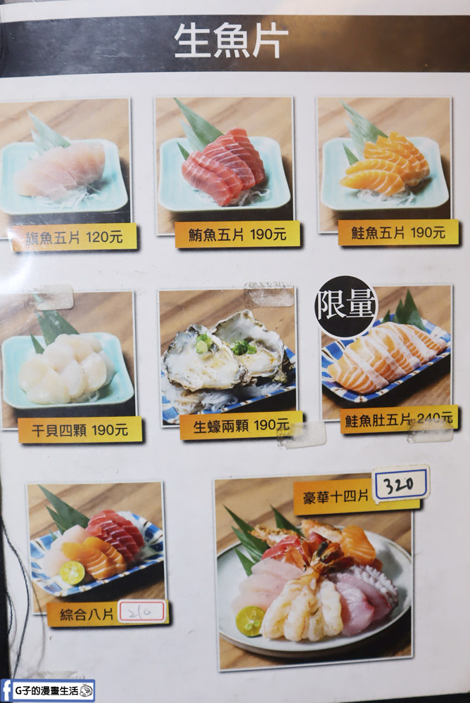 新莊魚多甜 輔大店-新莊日本料理+味噌湯、小菜自助吧,有菜單 @G子的漫畫生活 新莊魚多甜 輔大店-新莊日本料理+味噌湯、小菜自助吧,有菜單 @G子的漫畫生活