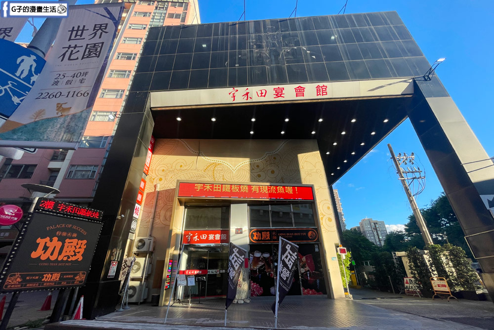 中和火鍋推薦-功殿火鍋,適合聚餐個人鍋物,環境舒適,宇禾田宴會館內,近捷運環狀線中和站 @G子的漫畫生活 中和火鍋推薦-功殿火鍋,適合聚餐個人鍋物,環境舒適,宇禾田宴會館內,近捷運環狀線中和站 @G子的漫畫生活