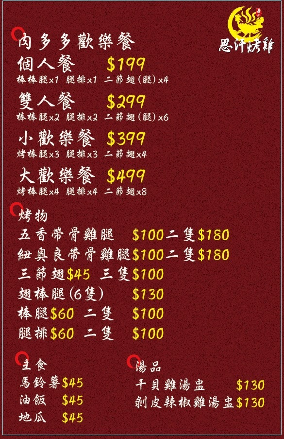 中和烤雞-思汗烤雞,只要$369整隻烤雞帶回家,屌打連鎖速食店烤雞! @G子的漫畫生活 中和烤雞-思汗烤雞,只要$369整隻烤雞帶回家,屌打連鎖速食店烤雞! @G子的漫畫生活