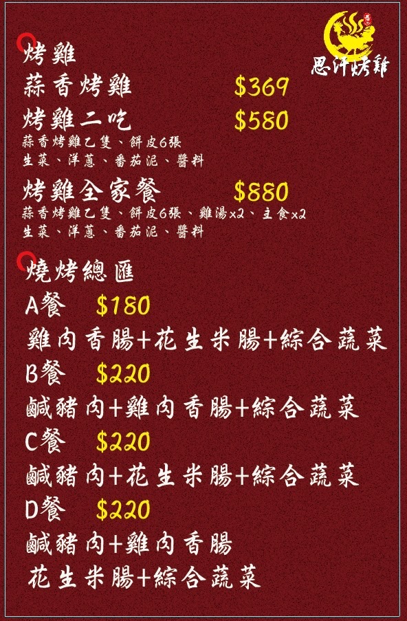 中和烤雞-思汗烤雞,只要$369整隻烤雞帶回家,屌打連鎖速食店烤雞! @G子的漫畫生活 中和烤雞-思汗烤雞,只要$369整隻烤雞帶回家,屌打連鎖速食店烤雞! @G子的漫畫生活