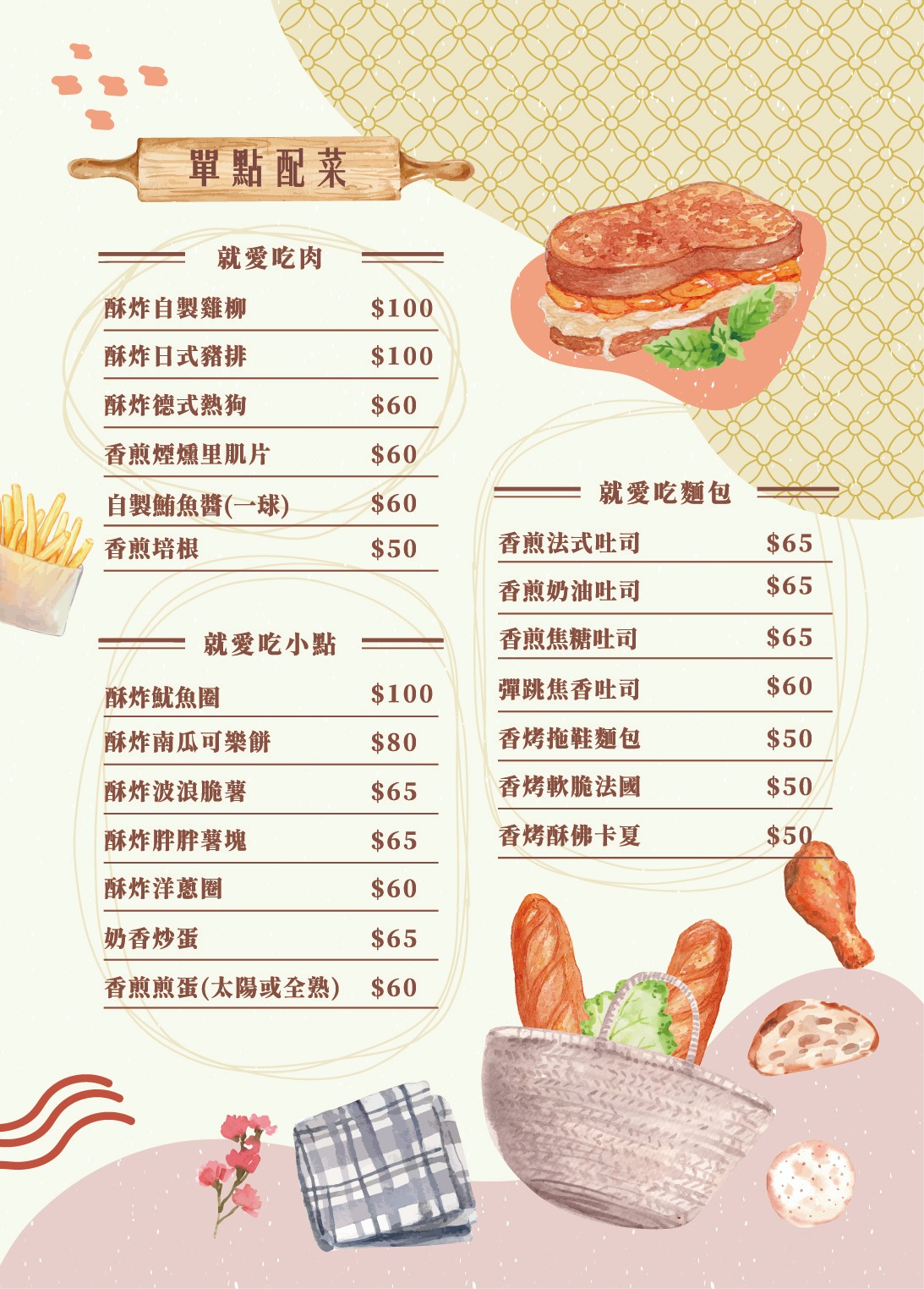 【中永和早午餐】一起吃 ！eat together,鄉村風無國界餐廳 @G子的漫畫生活