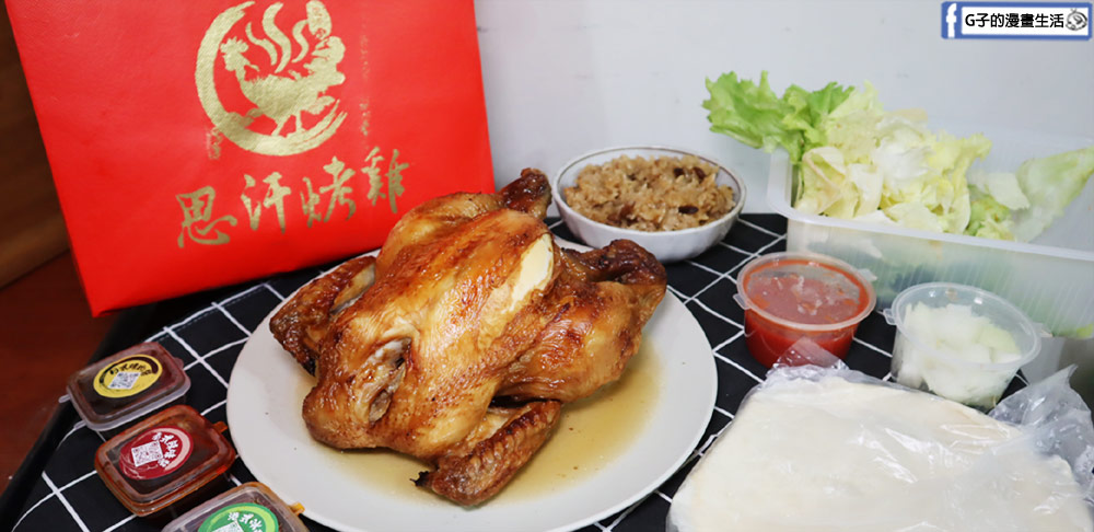 中和烤雞-思汗烤雞,只要$369整隻烤雞帶回家,屌打連鎖速食店烤雞! @G子的漫畫生活