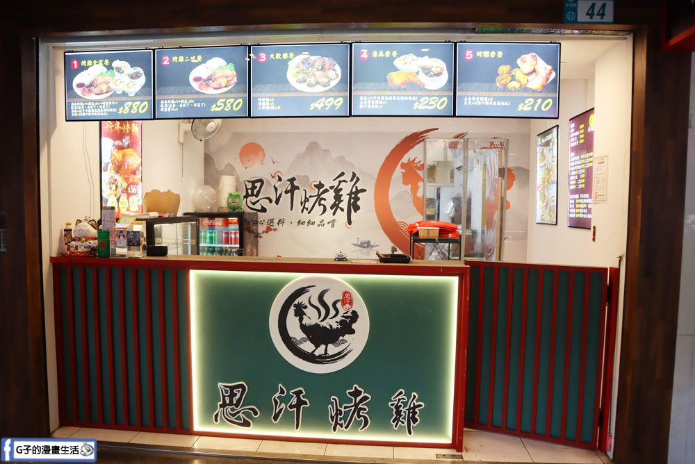 中和烤雞-思汗烤雞,只要$369整隻烤雞帶回家,屌打連鎖速食店烤雞! @G子的漫畫生活 中和烤雞-思汗烤雞,只要$369整隻烤雞帶回家,屌打連鎖速食店烤雞! @G子的漫畫生活