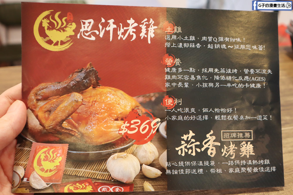 中和烤雞-思汗烤雞,只要$369整隻烤雞帶回家,屌打連鎖速食店烤雞! @G子的漫畫生活 中和烤雞-思汗烤雞,只要$369整隻烤雞帶回家,屌打連鎖速食店烤雞! @G子的漫畫生活