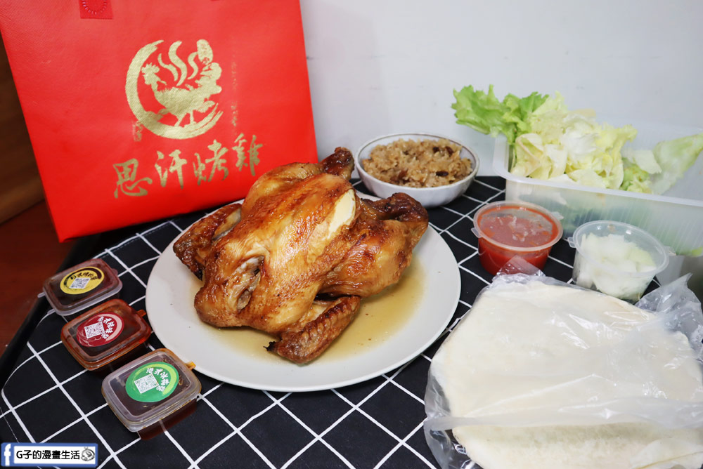 中和烤雞-思汗烤雞,只要$369整隻烤雞帶回家,屌打連鎖速食店烤雞! @G子的漫畫生活 中和烤雞-思汗烤雞,只要$369整隻烤雞帶回家,屌打連鎖速食店烤雞! @G子的漫畫生活