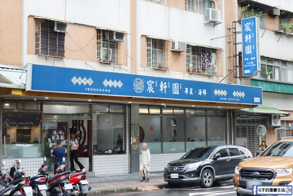 【台北尾牙/新北尾牙推薦】宸軒園粵菜海鮮 中興店-新店港式飲茶推薦 @G子的漫畫生活 【台北尾牙/新北尾牙推薦】宸軒園粵菜海鮮 中興店-新店港式飲茶推薦 @G子的漫畫生活