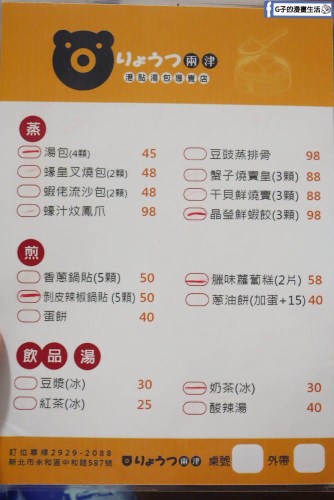 中永和美食-兩津港點湯包專賣店,銅板價格港式點心,蘿蔔糕、小籠湯包必吃，永和港式點心推薦! @G子的漫畫生活