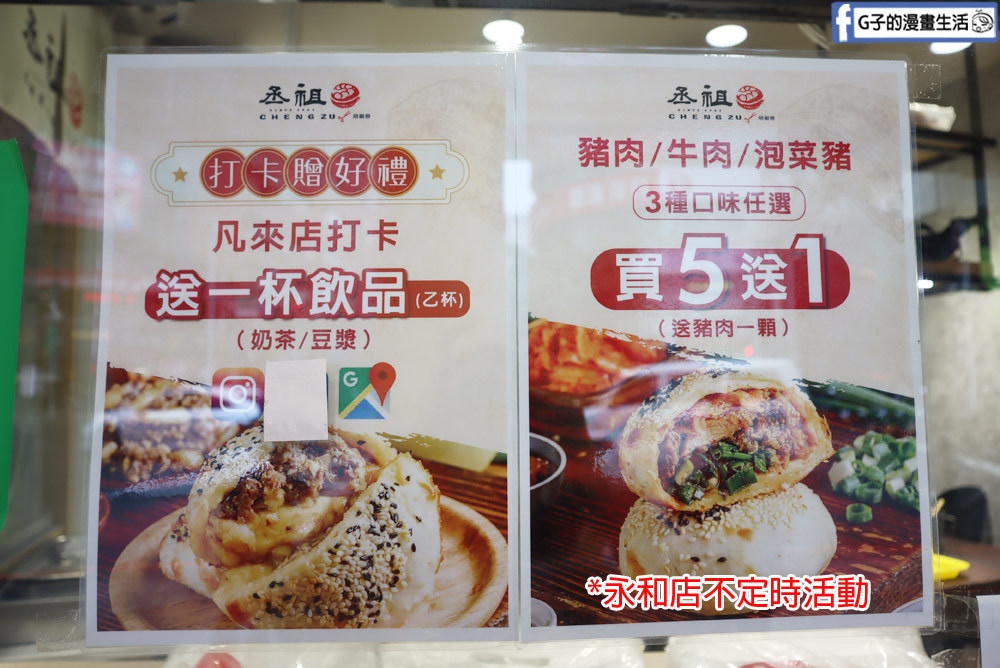 外送點心-丞祖胡椒餅-永和也有分店啦~手工現包現烤胡椒餅,外送下午茶近樂華夜市.頂溪站 @G子的漫畫生活 外送點心-丞祖胡椒餅-永和也有分店啦~手工現包現烤胡椒餅,外送下午茶近樂華夜市.頂溪站 @G子的漫畫生活