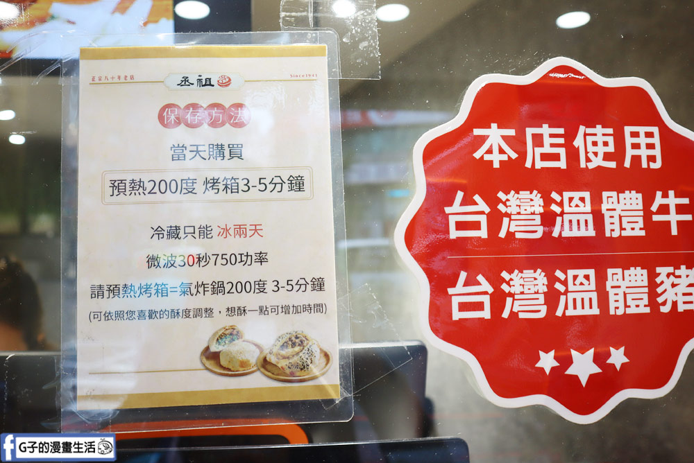 外送點心-丞祖胡椒餅-永和也有分店啦~手工現包現烤胡椒餅,外送下午茶近樂華夜市.頂溪站 @G子的漫畫生活 外送點心-丞祖胡椒餅-永和也有分店啦~手工現包現烤胡椒餅,外送下午茶近樂華夜市.頂溪站 @G子的漫畫生活