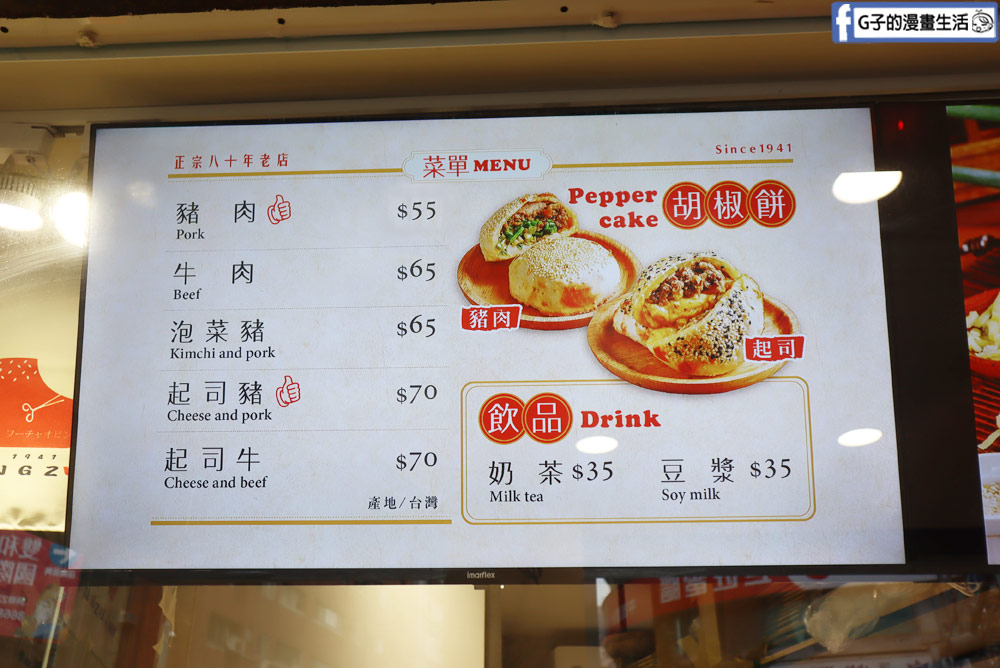 外送點心-丞祖胡椒餅-永和也有分店啦~手工現包現烤胡椒餅,外送下午茶近樂華夜市.頂溪站 @G子的漫畫生活 外送點心-丞祖胡椒餅-永和也有分店啦~手工現包現烤胡椒餅,外送下午茶近樂華夜市.頂溪站 @G子的漫畫生活