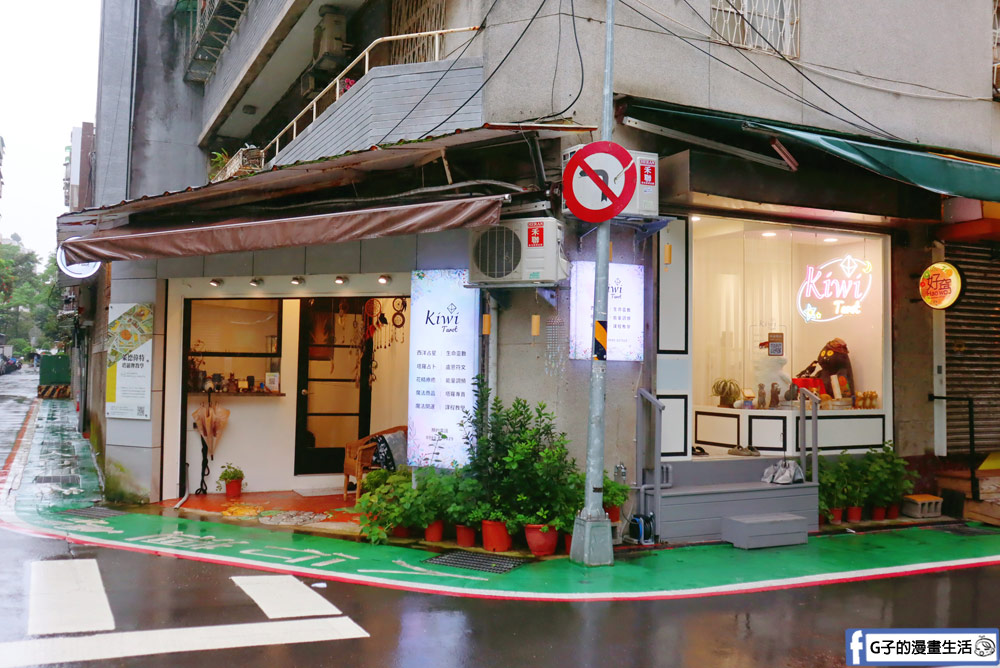 台北塔羅牌推薦-Kiwi塔羅(復興店),超準東區塔羅占卜 @G子的漫畫生活 台北塔羅牌推薦-Kiwi塔羅(復興店),超準東區塔羅占卜 @G子的漫畫生活