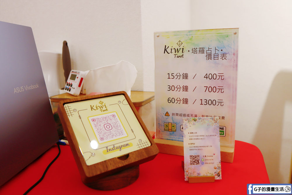 台北塔羅牌推薦-Kiwi塔羅(復興店),超準東區塔羅占卜 @G子的漫畫生活 台北塔羅牌推薦-Kiwi塔羅(復興店),超準東區塔羅占卜 @G子的漫畫生活