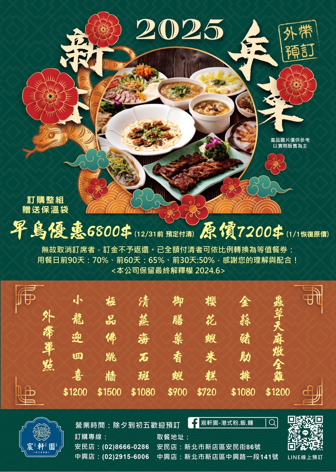 【台北尾牙/新北尾牙推薦】宸軒園粵菜海鮮 中興店-新店港式飲茶推薦 @G子的漫畫生活