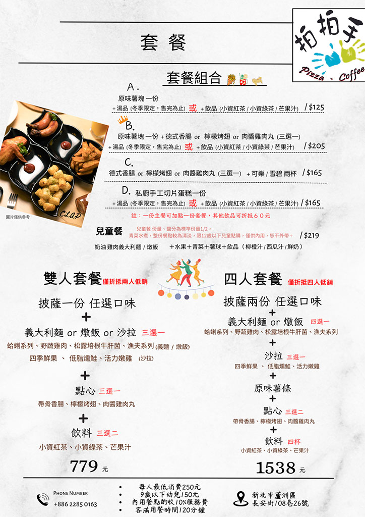 蘆洲美食-拍拍手披薩咖啡,窯烤手工披薩現點現做,聖誕節聚餐交換禮物好去處 @G子的漫畫生活 蘆洲美食-拍拍手披薩咖啡,窯烤手工披薩現點現做,聖誕節聚餐交換禮物好去處 @G子的漫畫生活