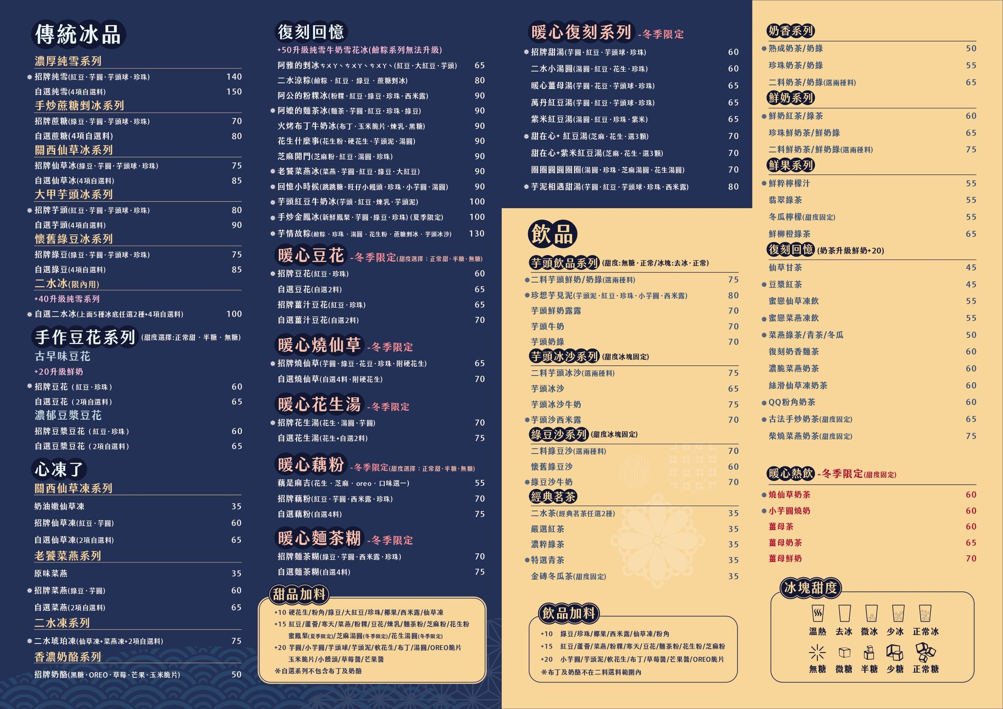 板橋甜品-二水町,古早味甜品來這吃~創鹼粽冰、菜燕、藕粉冰專賣店 @G子的漫畫生活 板橋甜品-二水町,古早味甜品來這吃~創鹼粽冰、菜燕、藕粉冰專賣店 @G子的漫畫生活