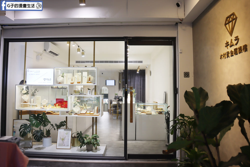 台北黃金買賣推薦-木村貴金屬銀樓,年輕流行黃金飾品,高價黃金回收 @G子的漫畫生活 台北黃金買賣推薦-木村貴金屬銀樓,年輕流行黃金飾品,高價黃金回收 @G子的漫畫生活