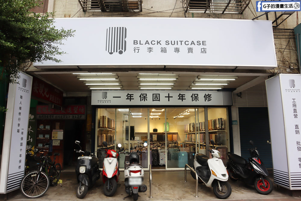 黑箱作業 中和店-新北唯二有DESENO的行李箱專賣店,近中和站 @G子的漫畫生活 黑箱作業 中和店-新北唯二有DESENO的行李箱專賣店,近中和站 @G子的漫畫生活