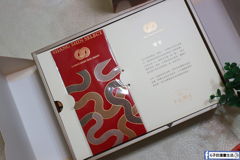 新春送禮推薦-上信饌玉 過年禮盒,高級又健康的綜合堅果塔,不用冷藏的伴手禮 @G子的漫畫生活 新春送禮推薦-上信饌玉 過年禮盒,高級又健康的綜合堅果塔,不用冷藏的伴手禮 @G子的漫畫生活