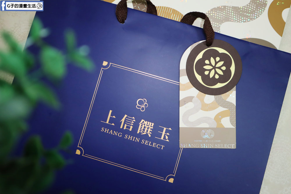 新春送禮推薦-上信饌玉 過年禮盒,高級又健康的綜合堅果塔,不用冷藏的伴手禮 @G子的漫畫生活 新春送禮推薦-上信饌玉 過年禮盒,高級又健康的綜合堅果塔,不用冷藏的伴手禮 @G子的漫畫生活