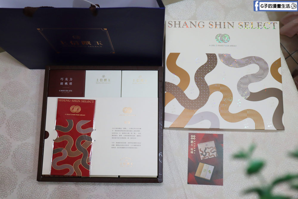 新春送禮推薦-上信饌玉 過年禮盒,高級又健康的綜合堅果塔,不用冷藏的伴手禮 @G子的漫畫生活 新春送禮推薦-上信饌玉 過年禮盒,高級又健康的綜合堅果塔,不用冷藏的伴手禮 @G子的漫畫生活