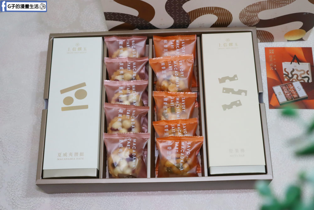 新春送禮推薦-上信饌玉 過年禮盒,高級又健康的綜合堅果塔,不用冷藏的伴手禮 @G子的漫畫生活