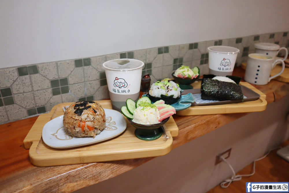 板橋美食-福氣珊子 日式飯糰早餐店,手作的溫暖小店,近板橋車站 @G子的漫畫生活 板橋美食-福氣珊子 日式飯糰早餐店,手作的溫暖小店,近板橋車站 @G子的漫畫生活